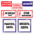 Комплект плакатов по электробезопасности №1 из 7 знаков, Sk1 (пластик)